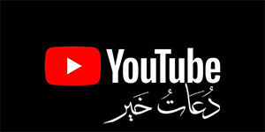 تابعونا على يوتيوب
