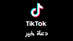 تابعونا على تيك توك